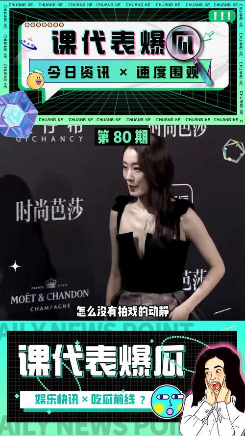 综艺娱乐圈吃瓜爆料,揭秘综艺幕后那些事  第3张